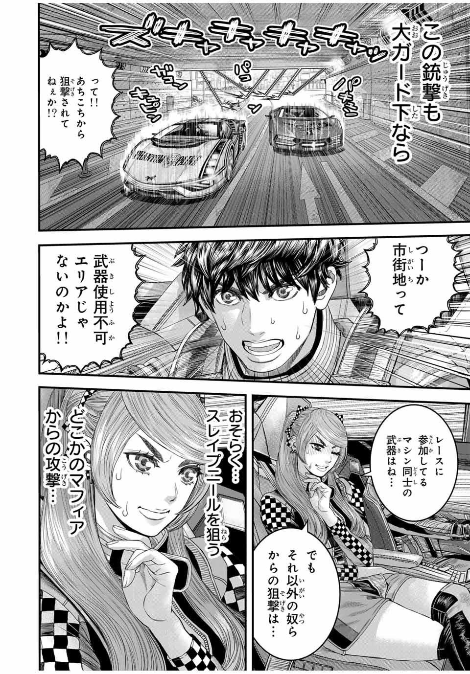 Tokyo Death Race - Chapter 7 - Page 4