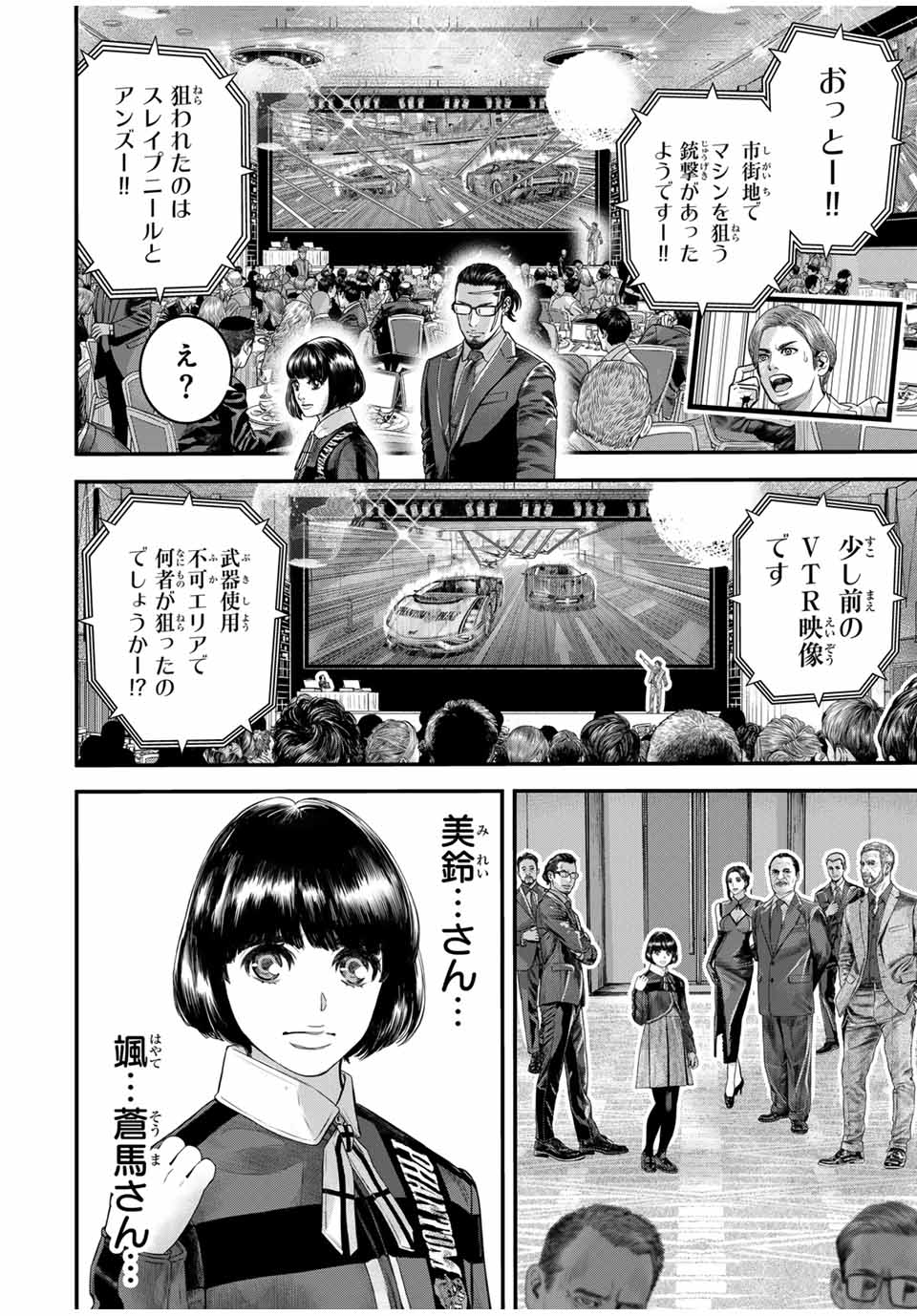 Tokyo Death Race - Chapter 8 - Page 10