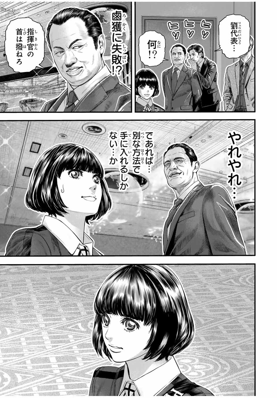 Tokyo Death Race - Chapter 8 - Page 11