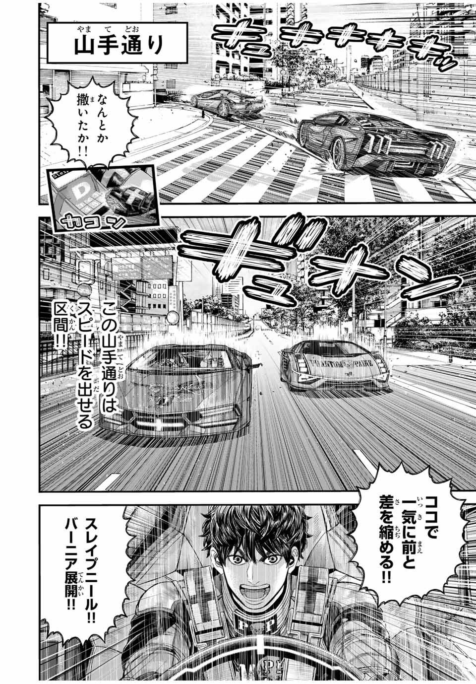 Tokyo Death Race - Chapter 8 - Page 12