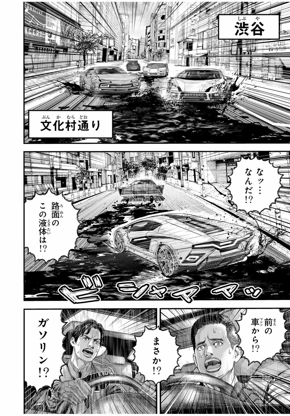 Tokyo Death Race - Chapter 8 - Page 16