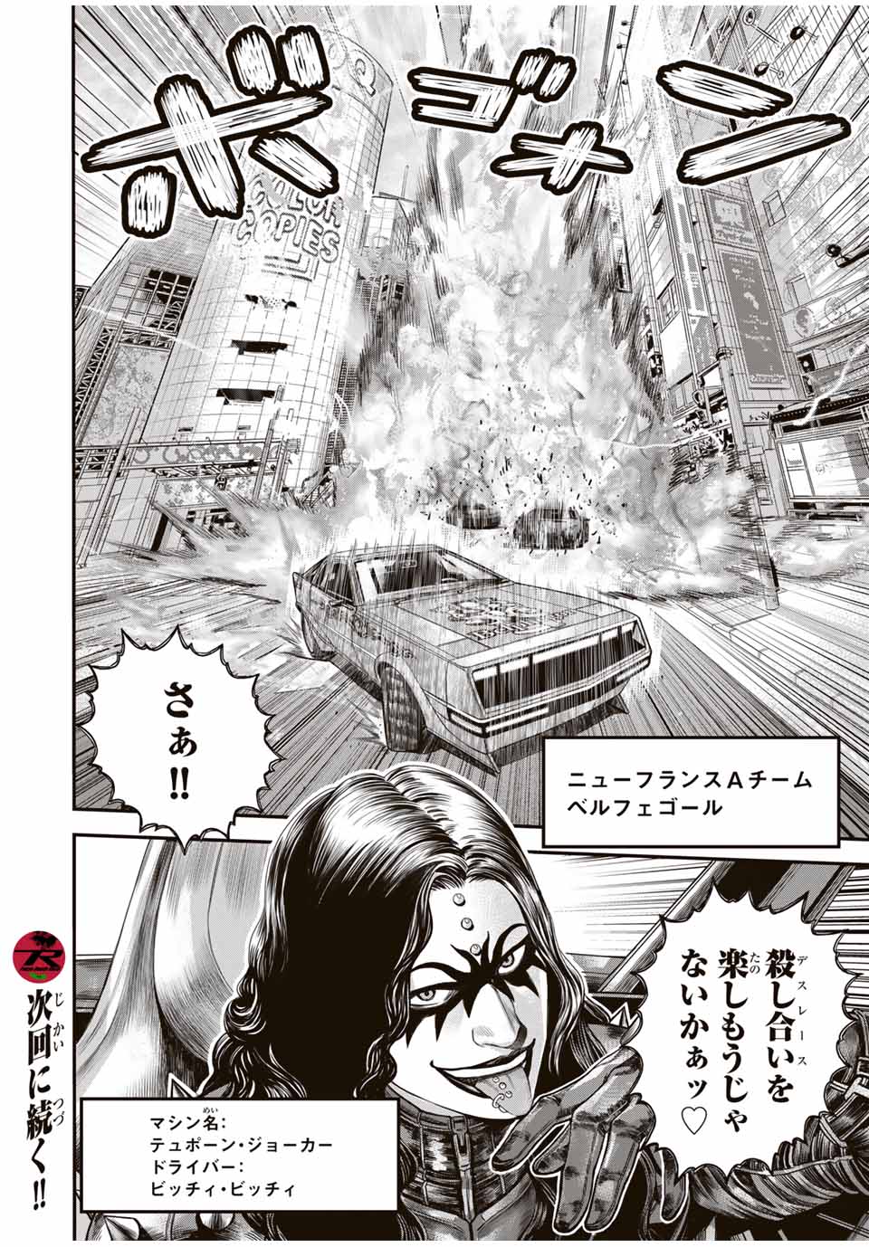 Tokyo Death Race - Chapter 8 - Page 18