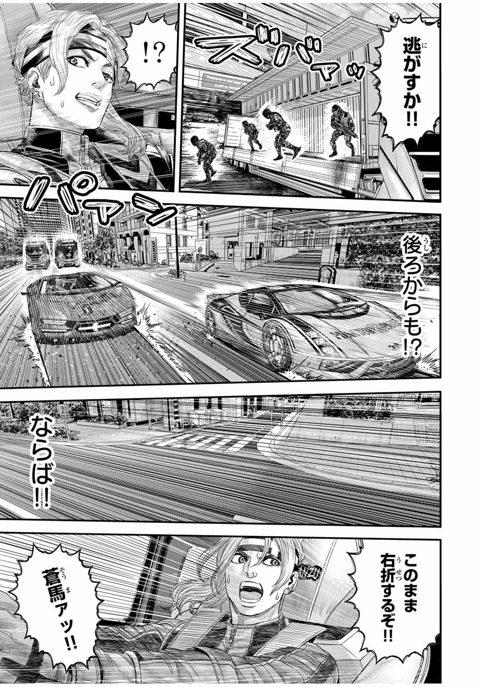 Tokyo Death Race - Chapter 8 - Page 7