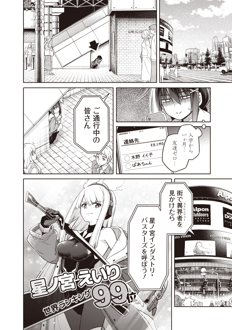 東京KINOKO～世界ランキング1位のコミュ力最弱JK～ Chap 1 - Next Chap 2