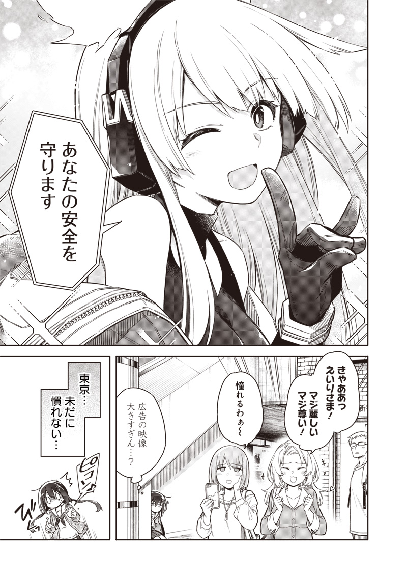 東京KINOKO～世界ランキング1位のコミュ力最弱JK～ Chap 1 - Next Chap 2