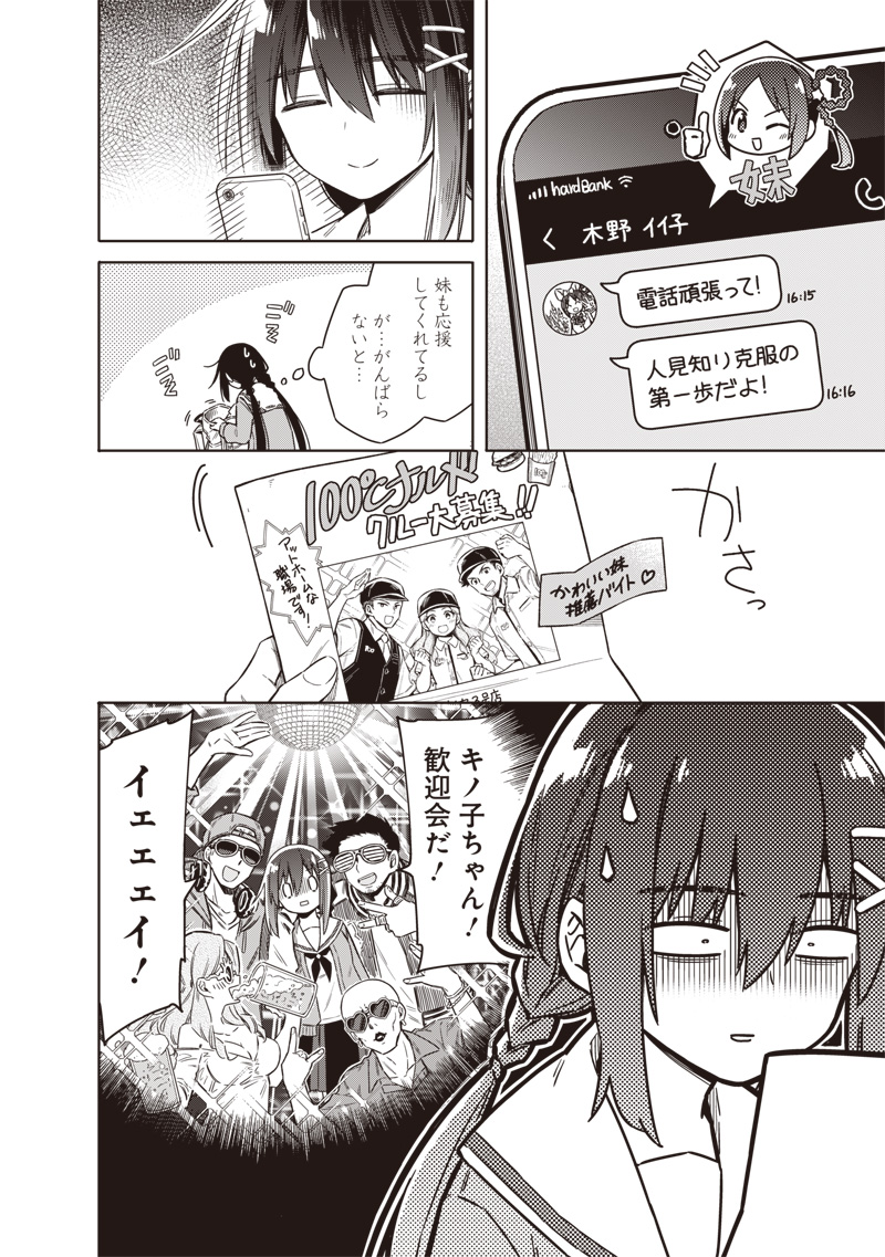 東京KINOKO～世界ランキング1位のコミュ力最弱JK～ Chap 1 - Next Chap 2