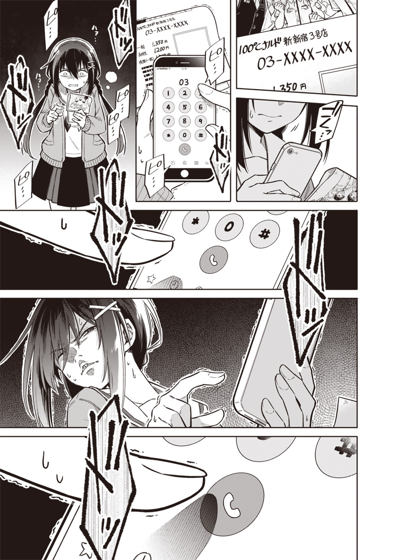 東京KINOKO～世界ランキング1位のコミュ力最弱JK～ Chap 1 - Next Chap 2