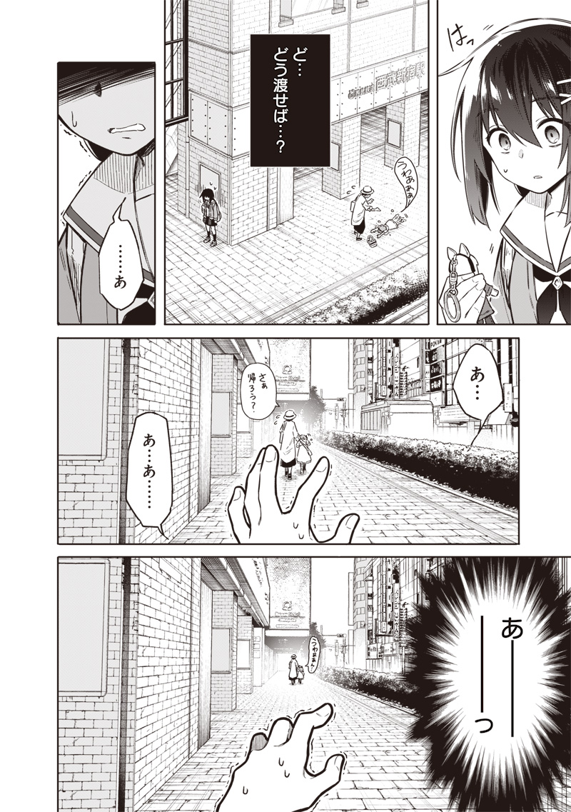 東京KINOKO～世界ランキング1位のコミュ力最弱JK～ Chap 1 - Next Chap 2