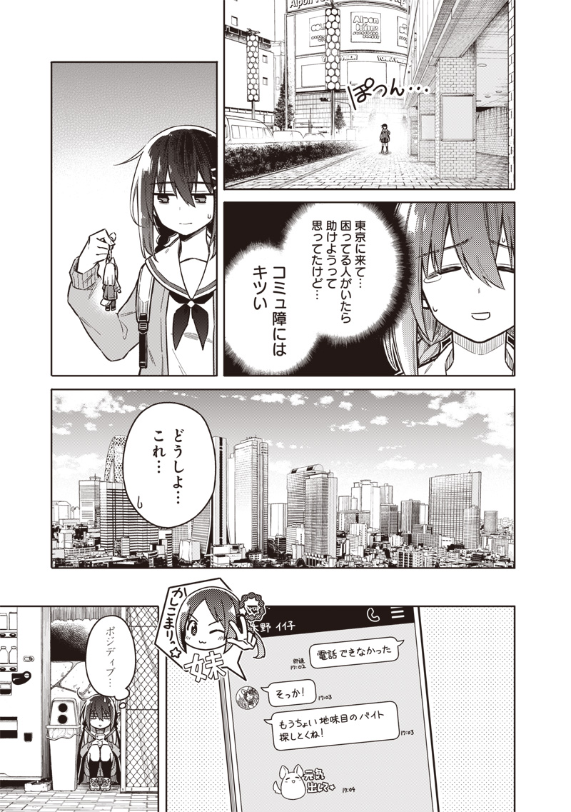 東京KINOKO～世界ランキング1位のコミュ力最弱JK～ Chap 1 - Next Chap 2