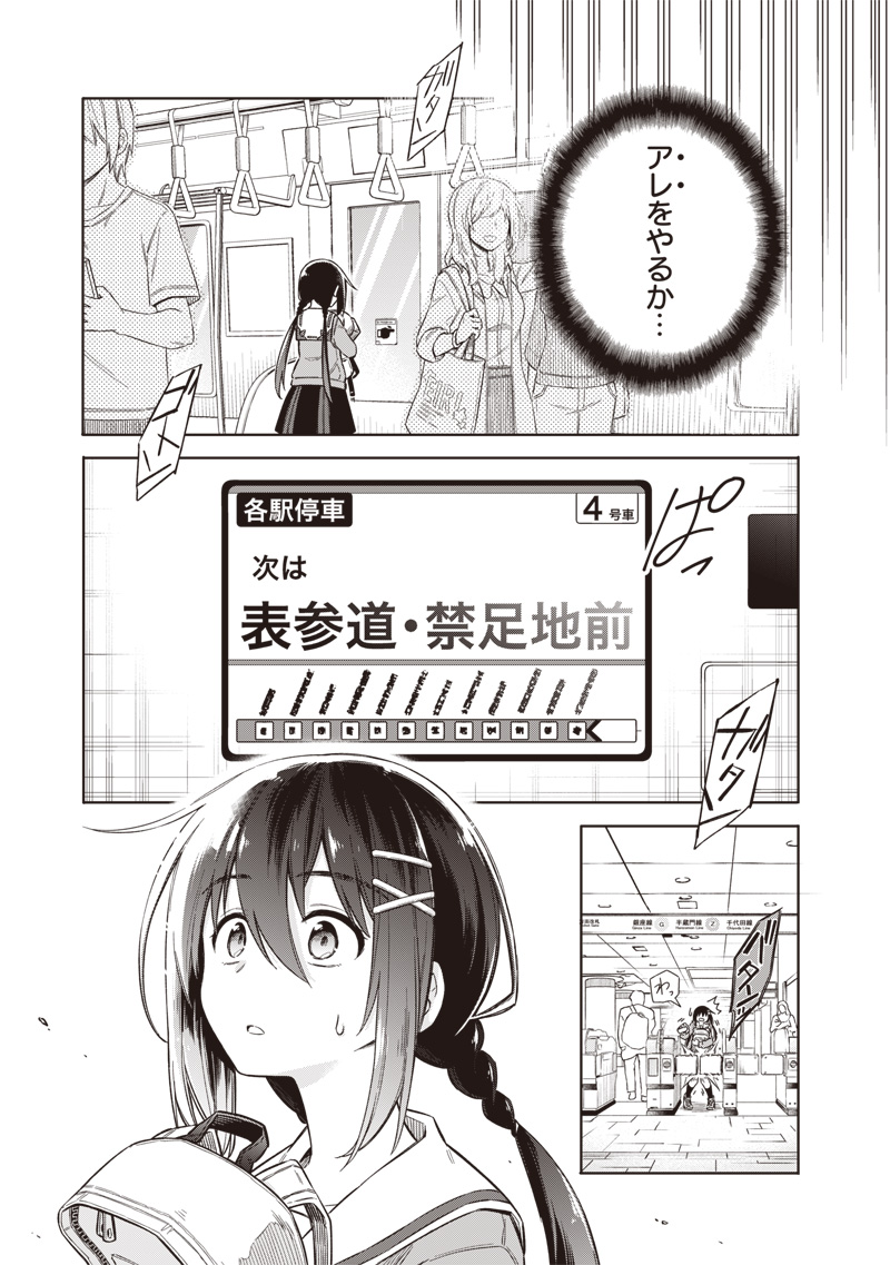 東京KINOKO～世界ランキング1位のコミュ力最弱JK～ Chap 1 - Next Chap 2