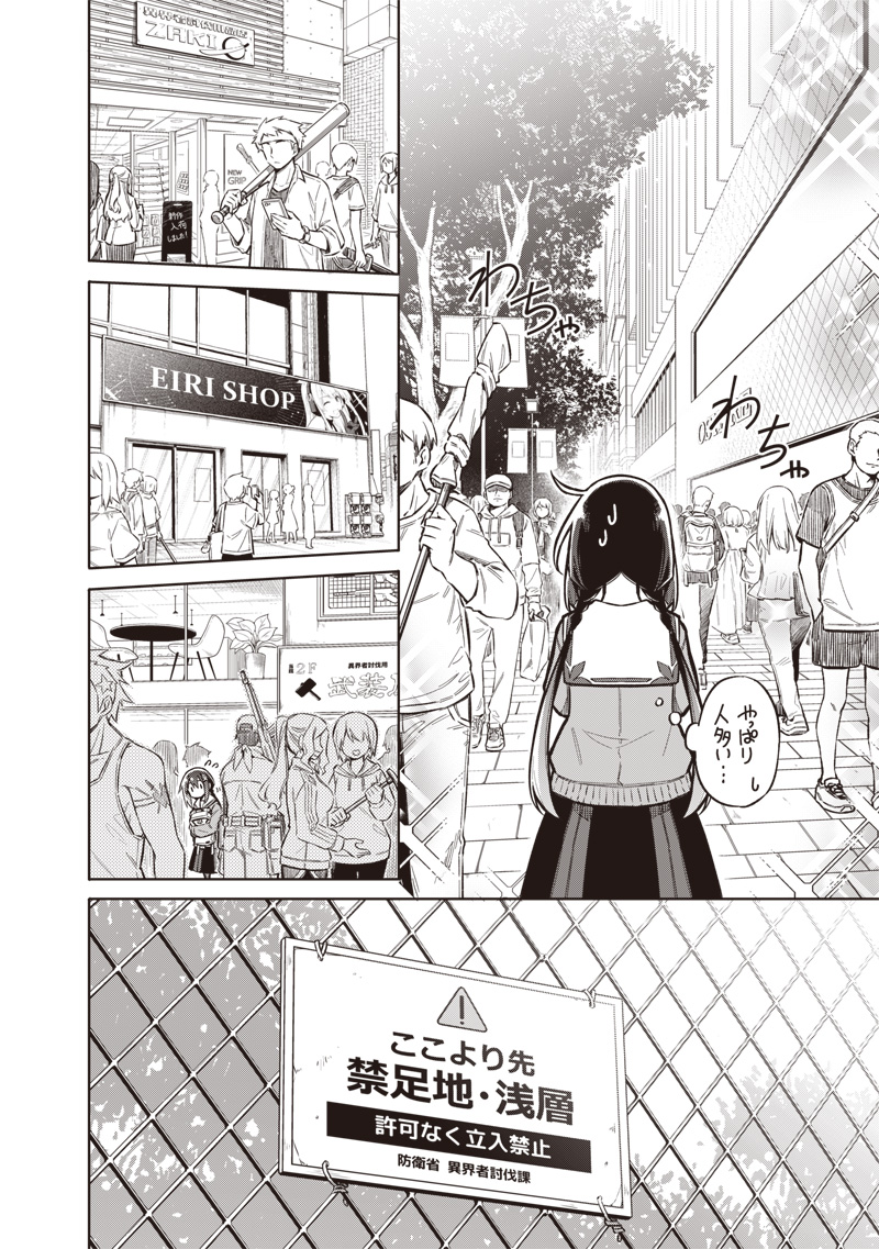 東京KINOKO～世界ランキング1位のコミュ力最弱JK～ Chap 1 - Next Chap 2