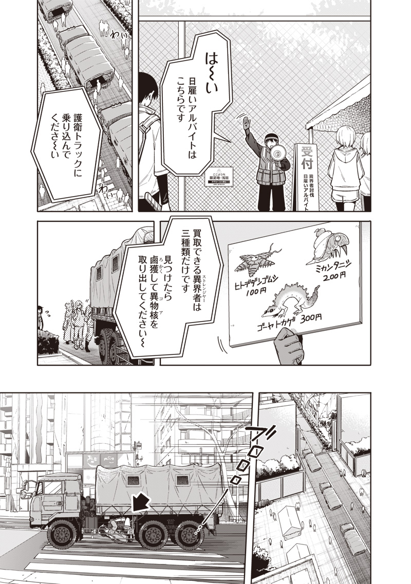 東京KINOKO～世界ランキング1位のコミュ力最弱JK～ Chap 1 - Next Chap 2