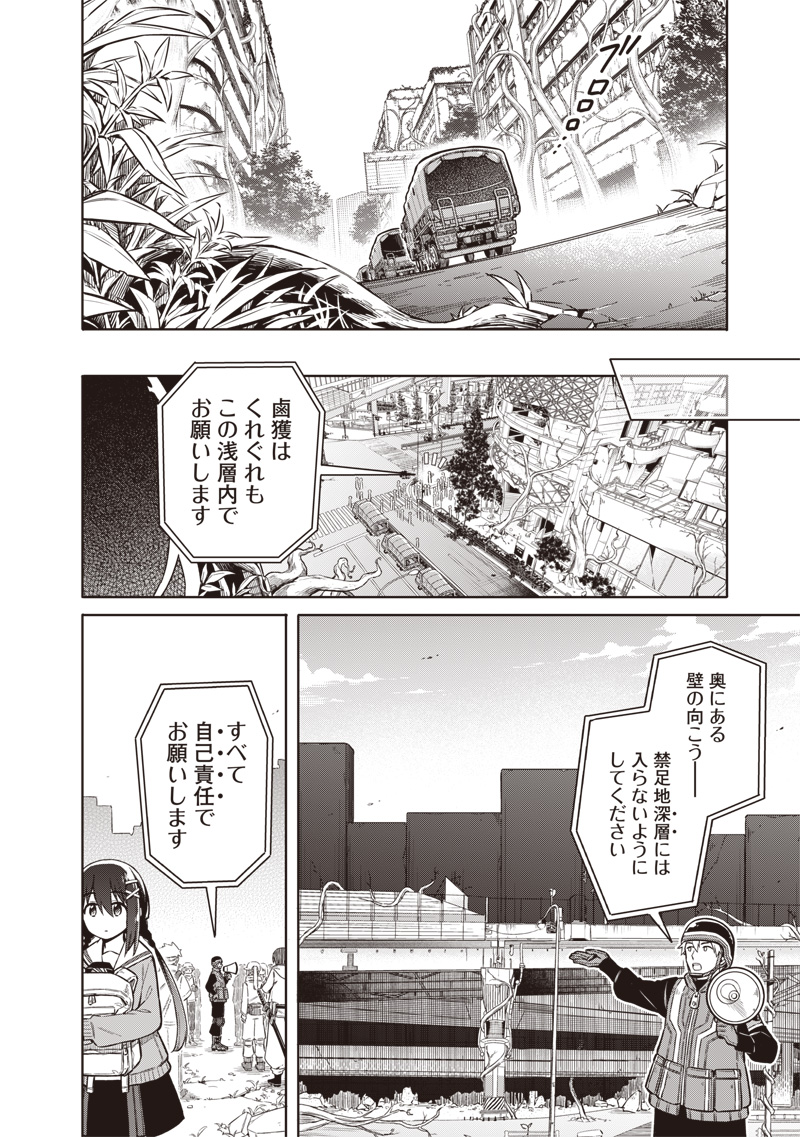 東京KINOKO～世界ランキング1位のコミュ力最弱JK～ Chap 1 - Next Chap 2