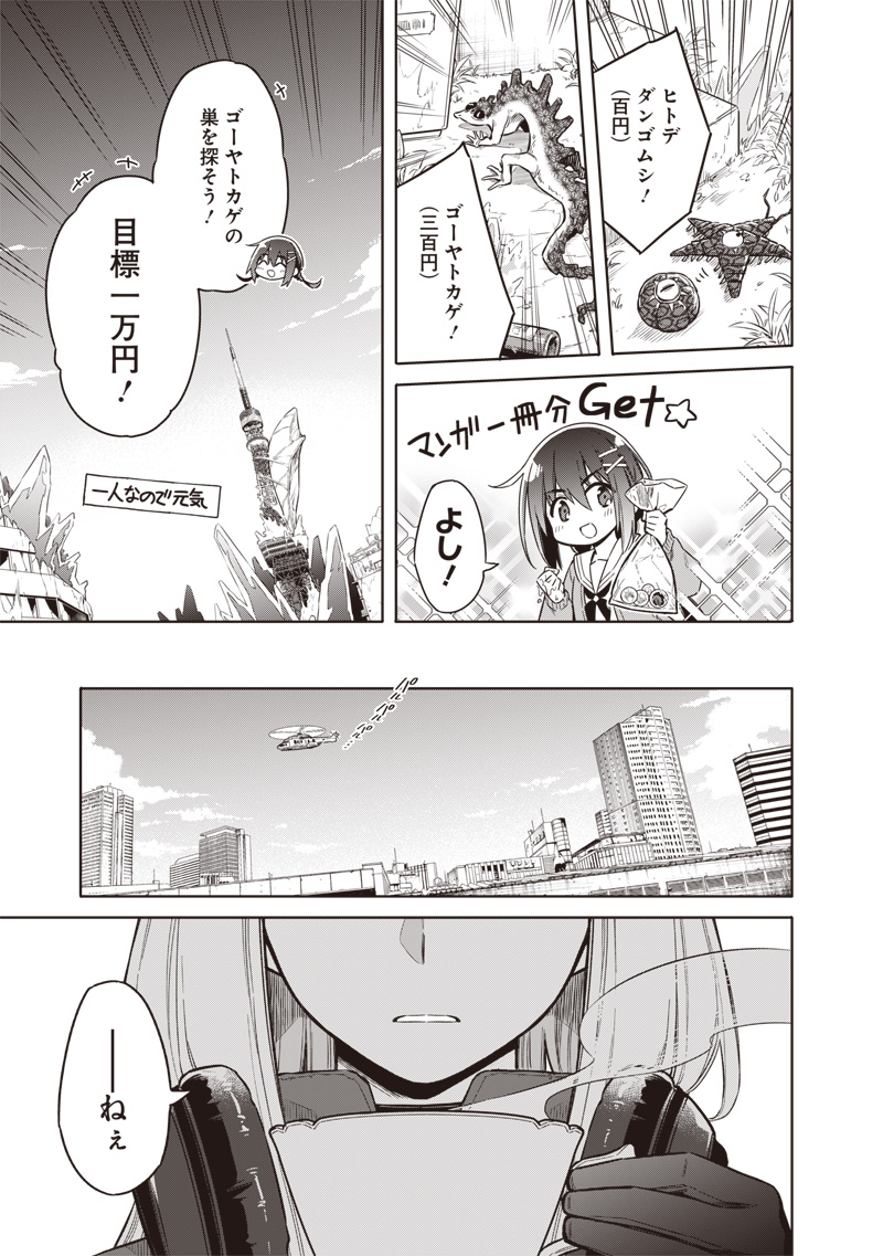 東京KINOKO～世界ランキング1位のコミュ力最弱JK～ Chap 1 - Next Chap 2