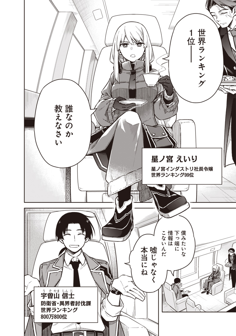 東京KINOKO～世界ランキング1位のコミュ力最弱JK～ Chap 1 - Next Chap 2