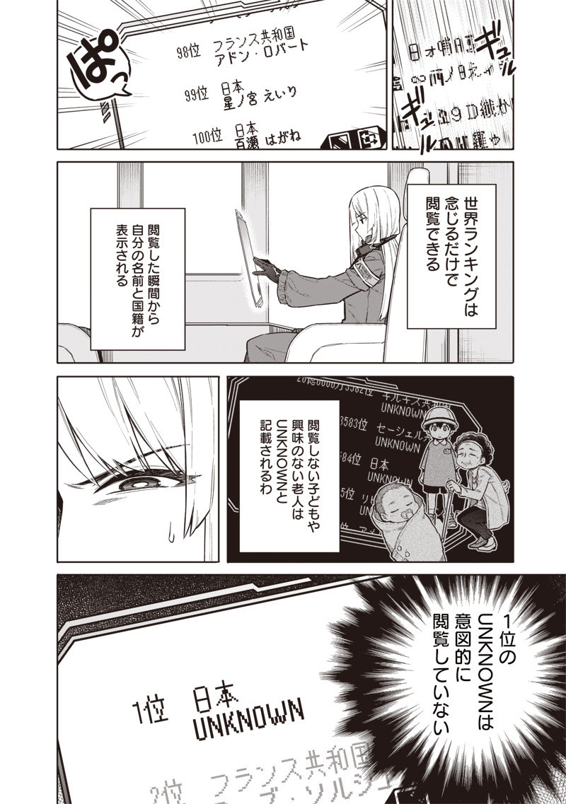 東京KINOKO～世界ランキング1位のコミュ力最弱JK～ Chap 1 - Next Chap 2