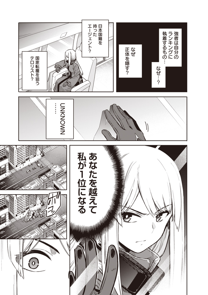 東京KINOKO～世界ランキング1位のコミュ力最弱JK～ Chap 1 - Next Chap 2