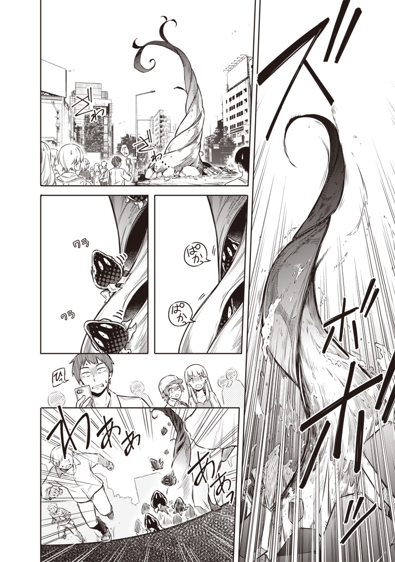 東京KINOKO～世界ランキング1位のコミュ力最弱JK～ Chap 1 - Next Chap 2