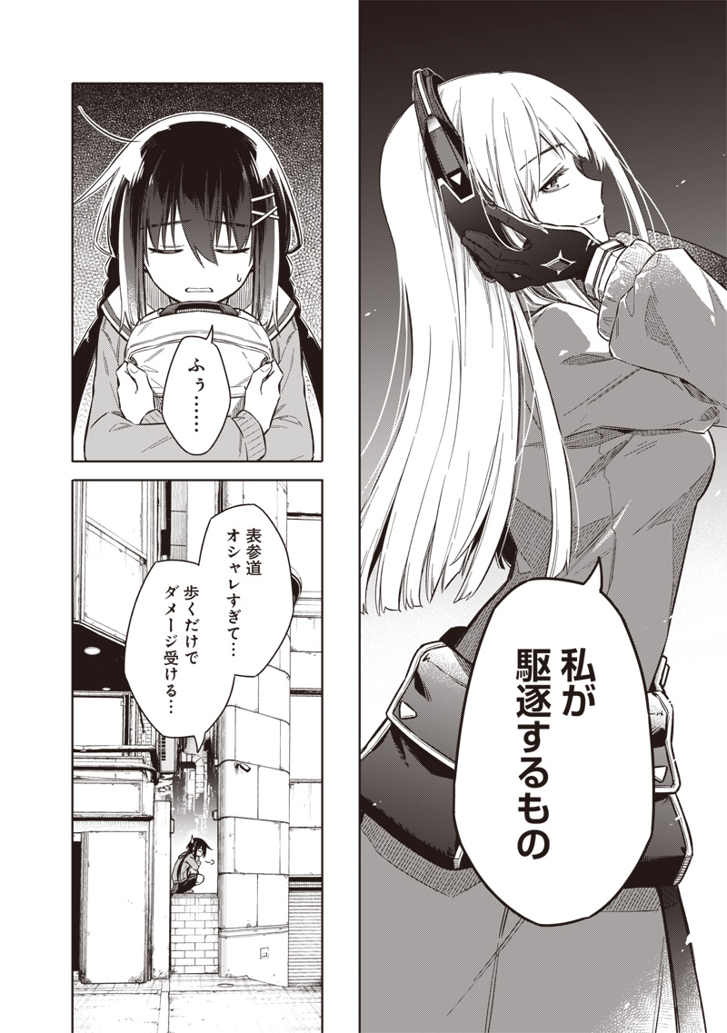 東京KINOKO～世界ランキング1位のコミュ力最弱JK～ Chap 1 - Next Chap 2