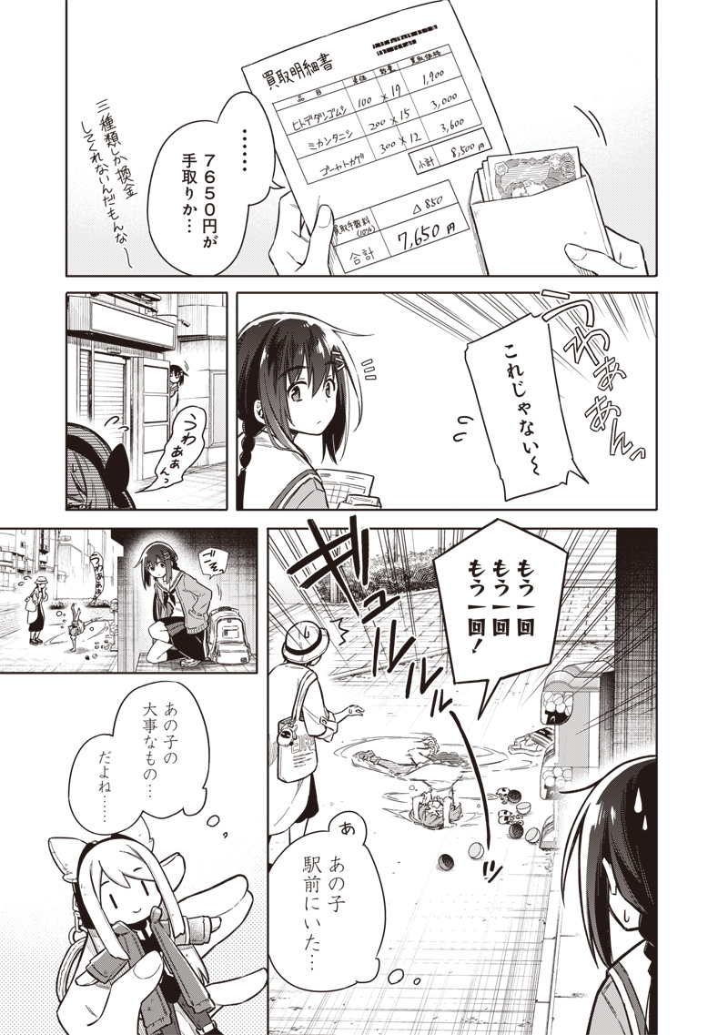 東京KINOKO～世界ランキング1位のコミュ力最弱JK～ Chap 1 - Next Chap 2