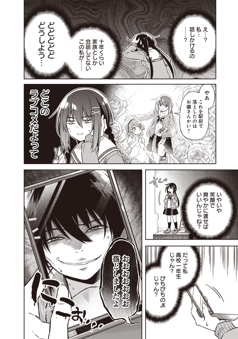 東京KINOKO～世界ランキング1位のコミュ力最弱JK～ Chap 1 - Next Chap 2