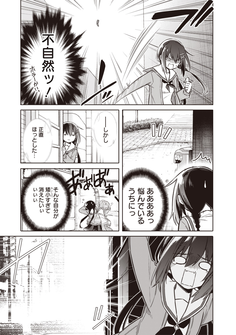 東京KINOKO～世界ランキング1位のコミュ力最弱JK～ Chap 1 - Next Chap 2