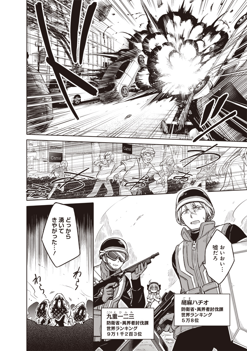 東京KINOKO～世界ランキング1位のコミュ力最弱JK～ Chap 1 - Next Chap 2