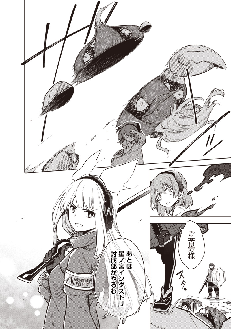 東京KINOKO～世界ランキング1位のコミュ力最弱JK～ Chap 1 - Next Chap 2