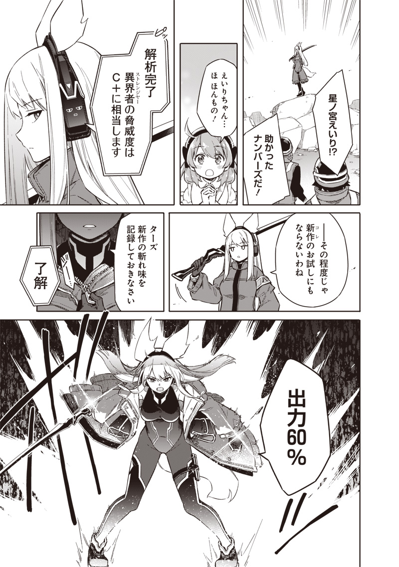 東京KINOKO～世界ランキング1位のコミュ力最弱JK～ Chap 1 - Next Chap 2