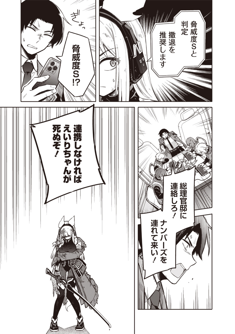 東京KINOKO～世界ランキング1位のコミュ力最弱JK～ Chap 1 - Next Chap 2