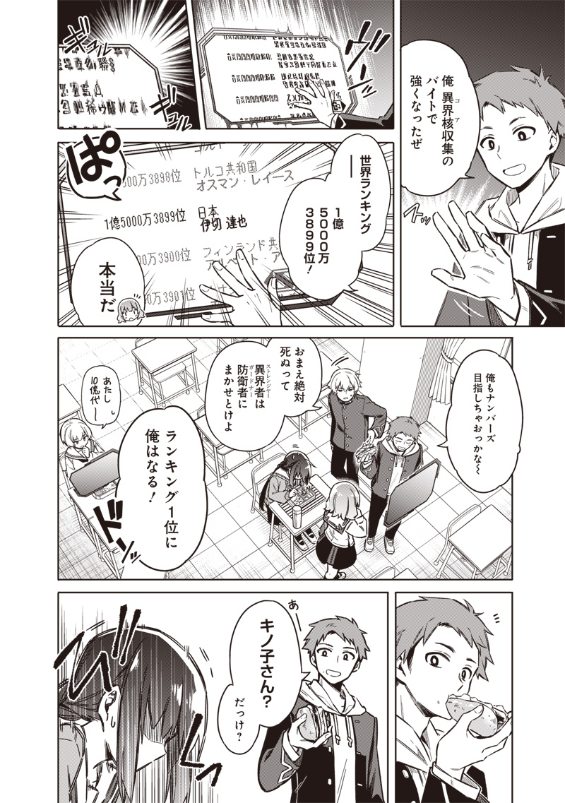 東京KINOKO～世界ランキング1位のコミュ力最弱JK～ Chap 1 - Next Chap 2