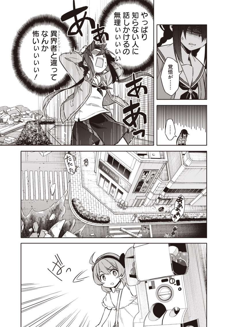 東京KINOKO～世界ランキング1位のコミュ力最弱JK～ Chap 1 - Next Chap 2