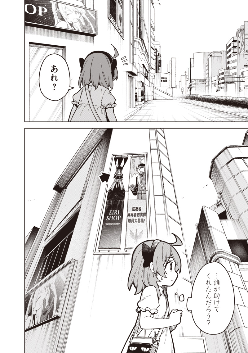 東京KINOKO～世界ランキング1位のコミュ力最弱JK～ Chap 1 - Next Chap 2