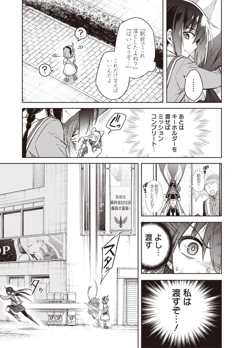 東京KINOKO～世界ランキング1位のコミュ力最弱JK～ Chap 1 - Next Chap 2