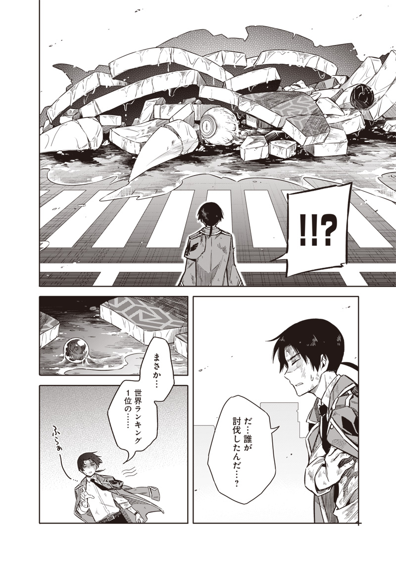 東京KINOKO～世界ランキング1位のコミュ力最弱JK～ Chap 1 - Next Chap 2