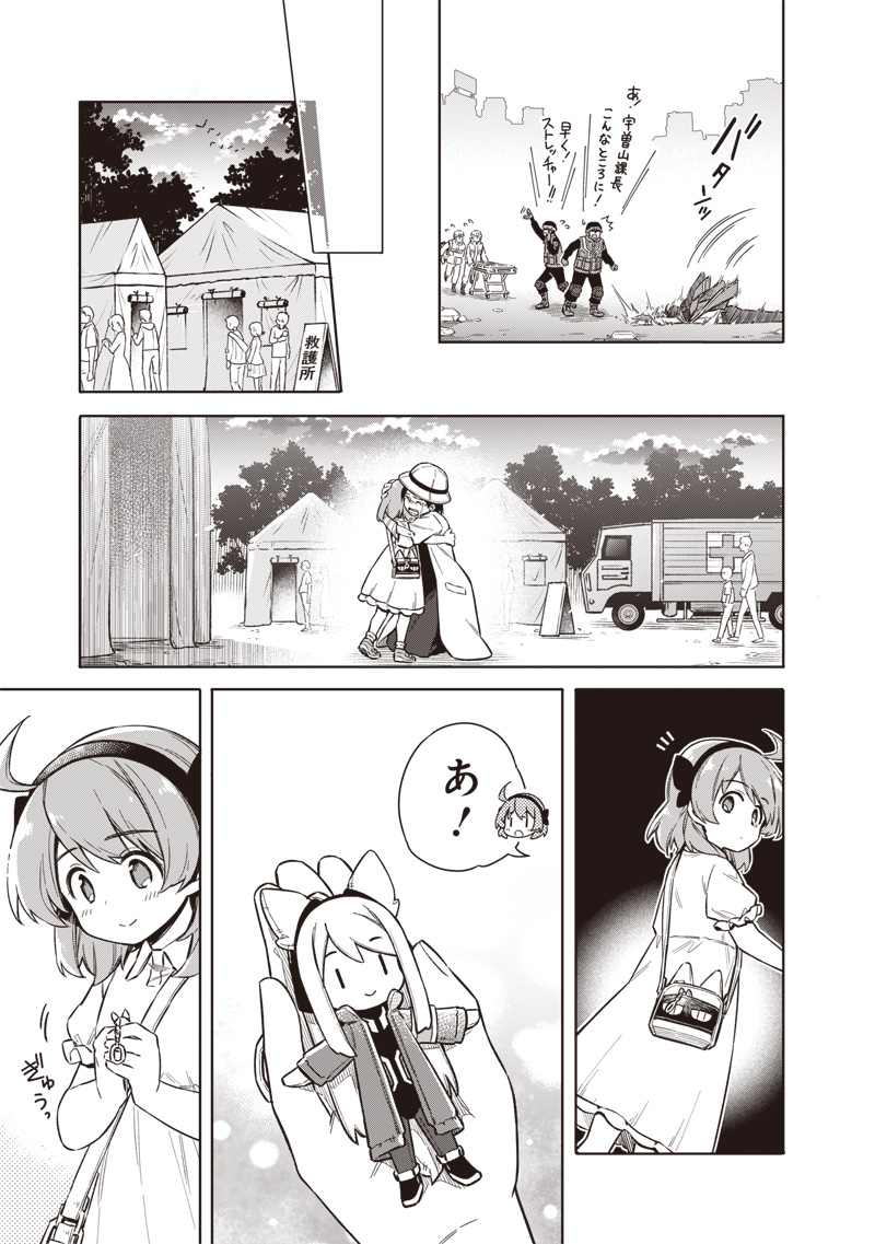 東京KINOKO～世界ランキング1位のコミュ力最弱JK～ Chap 1 - Next Chap 2