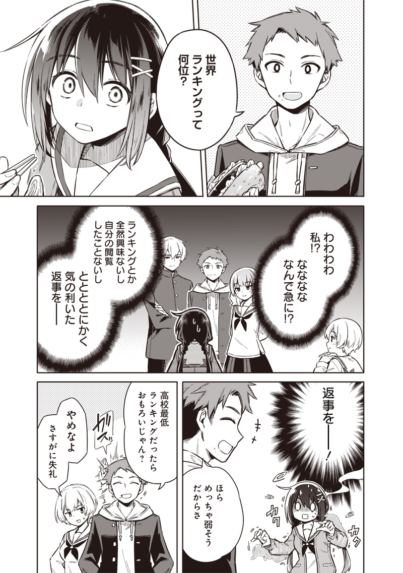 東京KINOKO～世界ランキング1位のコミュ力最弱JK～ Chap 1 - Next Chap 2