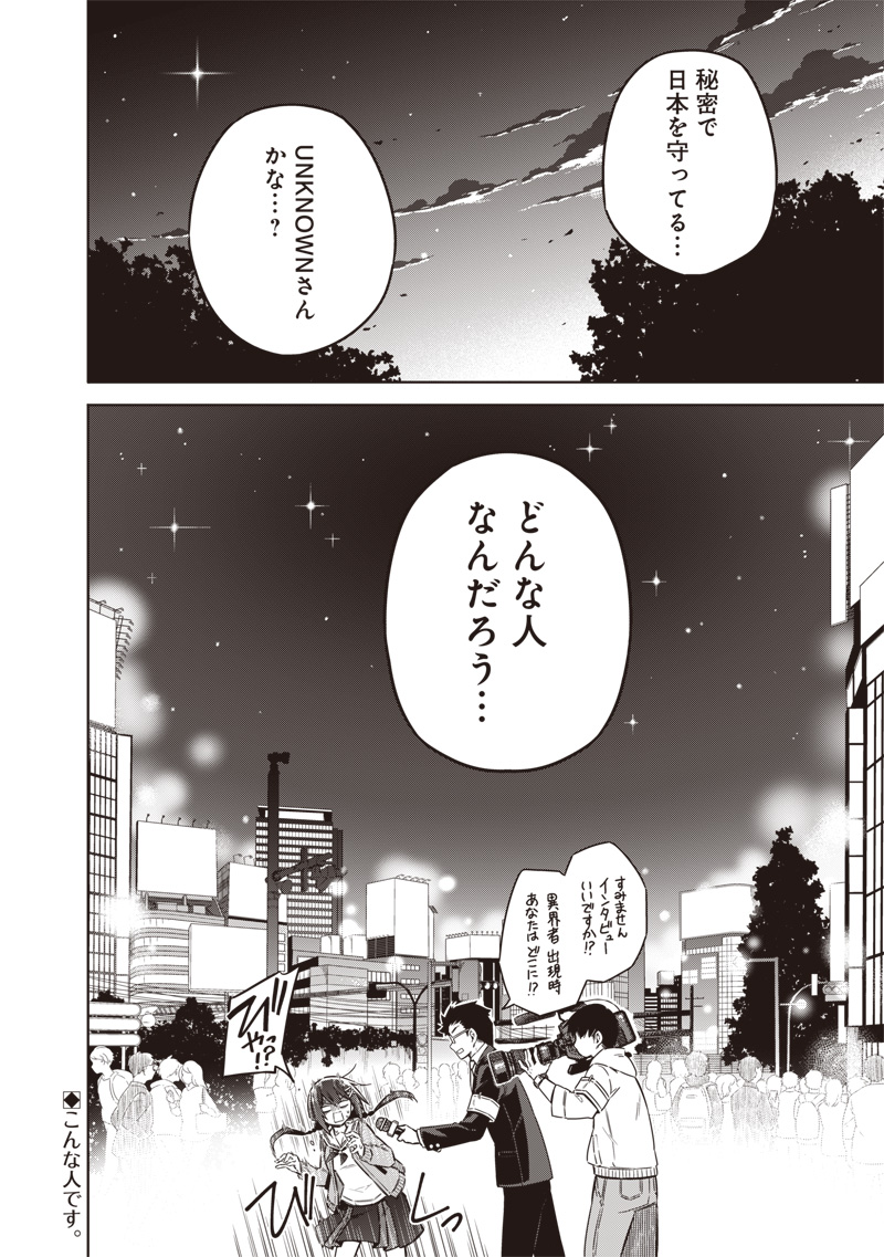 東京KINOKO～世界ランキング1位のコミュ力最弱JK～ Chap 1 - Next Chap 2