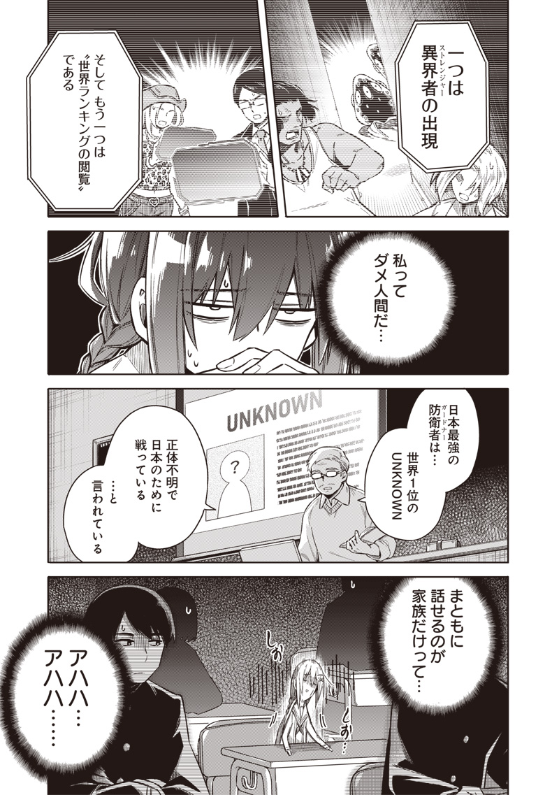 東京KINOKO～世界ランキング1位のコミュ力最弱JK～ Chap 1 - Next Chap 2