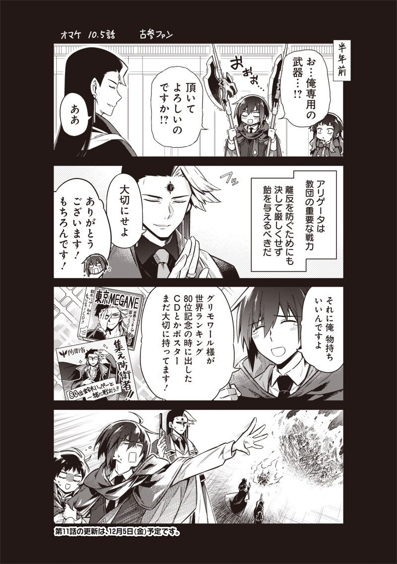 東京KINOKO～世界ランキング1位のコミュ力最弱JK～ Chap 10.5 - Next Chap 11.5