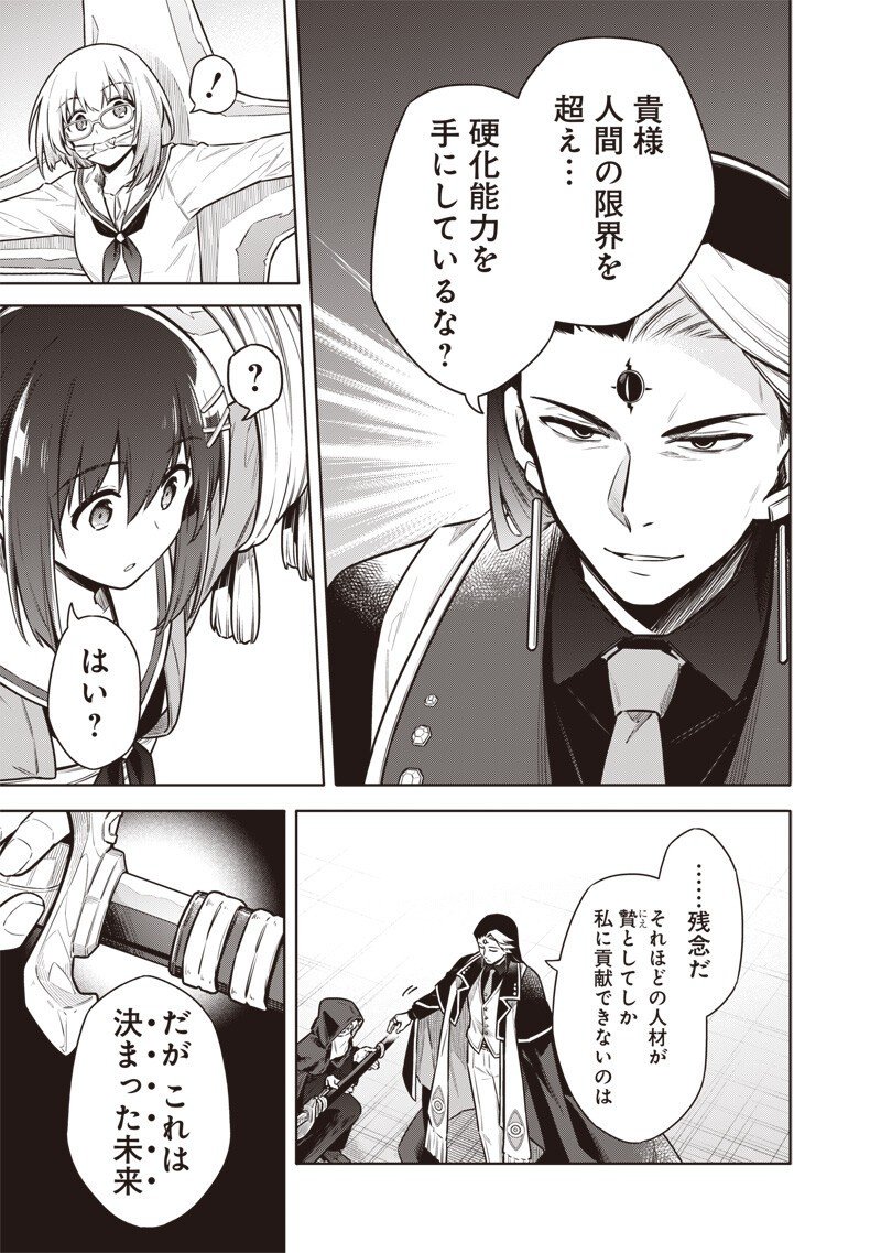 東京KINOKO～世界ランキング1位のコミュ力最弱JK～ Chap 10 - Next Chap 11