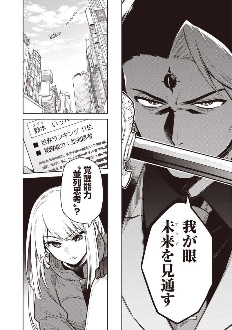 東京KINOKO～世界ランキング1位のコミュ力最弱JK～ Chap 10 - Next Chap 11