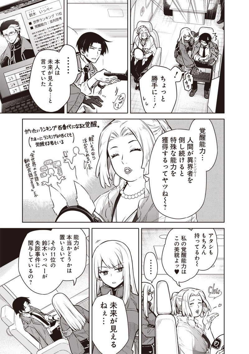 東京KINOKO～世界ランキング1位のコミュ力最弱JK～ Chap 10 - Next Chap 11