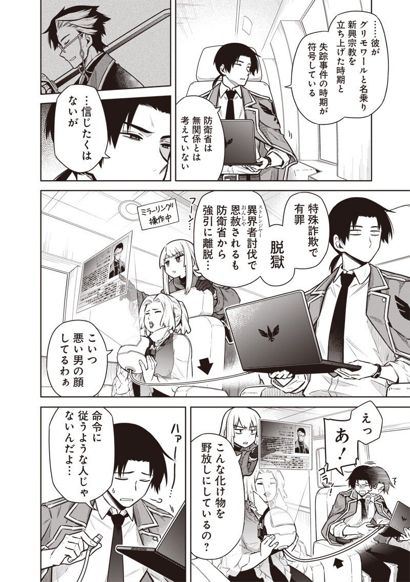 東京KINOKO～世界ランキング1位のコミュ力最弱JK～ Chap 10 - Next Chap 11