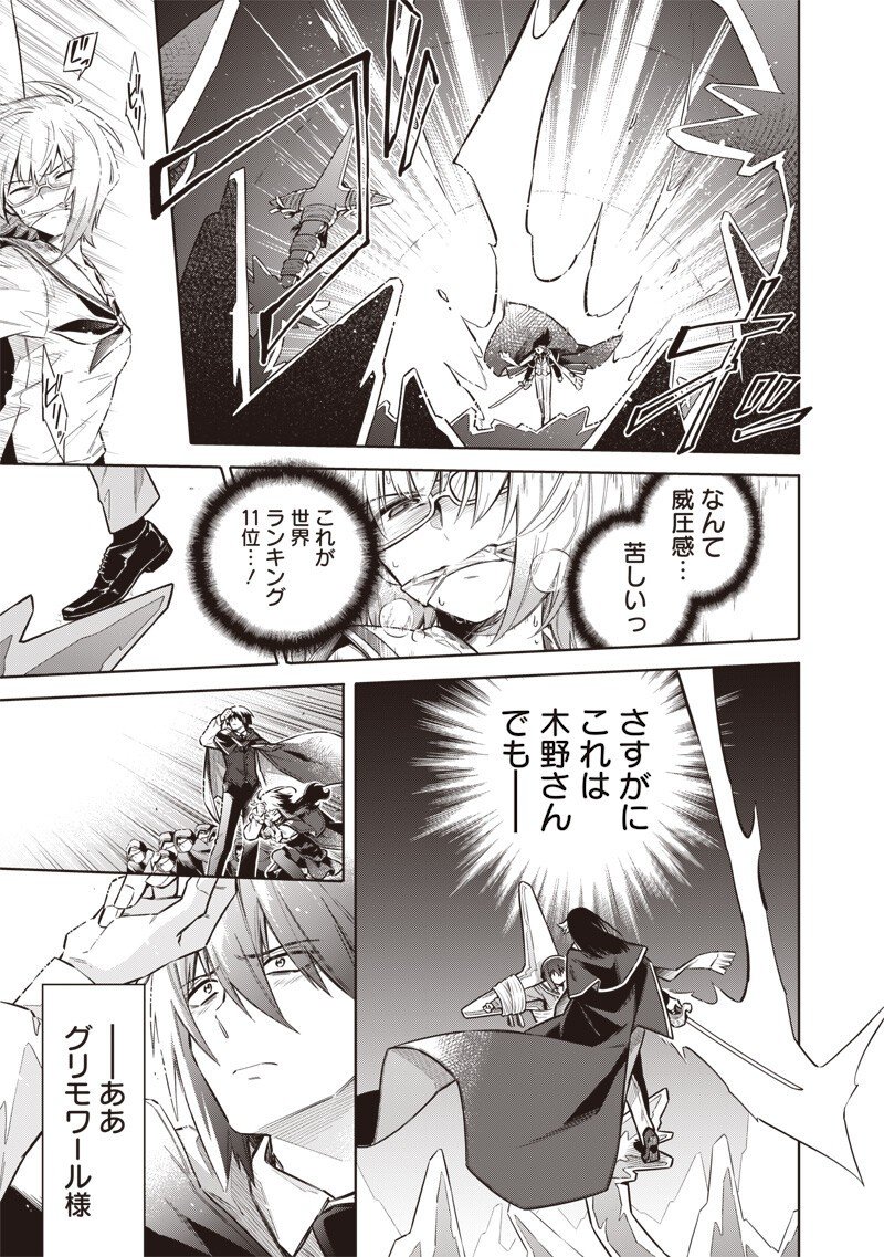 東京KINOKO～世界ランキング1位のコミュ力最弱JK～ Chap 10 - Next Chap 11