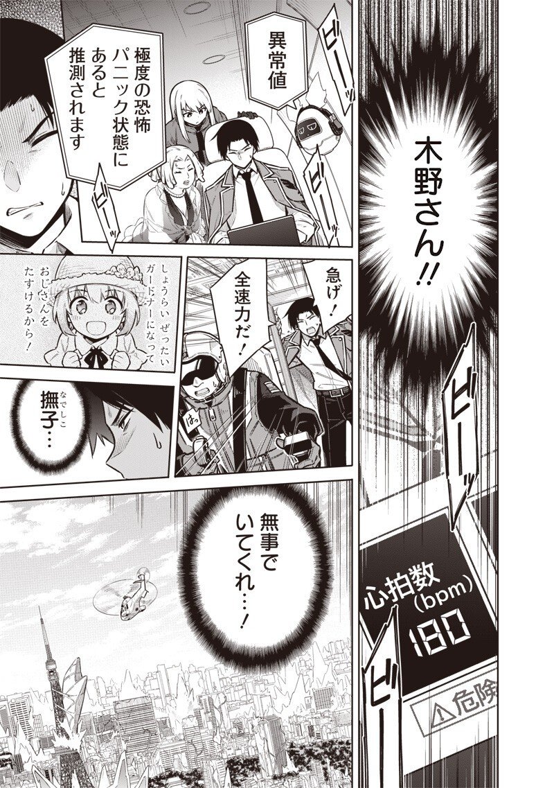 東京KINOKO～世界ランキング1位のコミュ力最弱JK～ Chap 10 - Next Chap 11