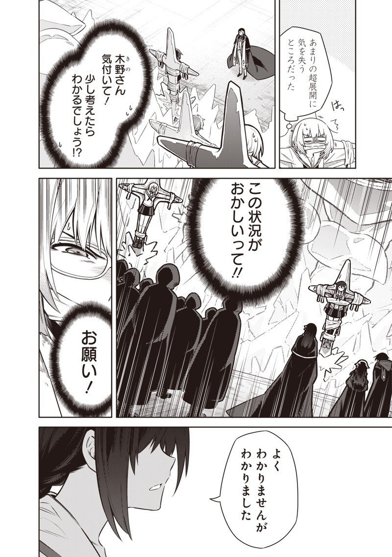 東京KINOKO～世界ランキング1位のコミュ力最弱JK～ Chap 10 - Next Chap 11