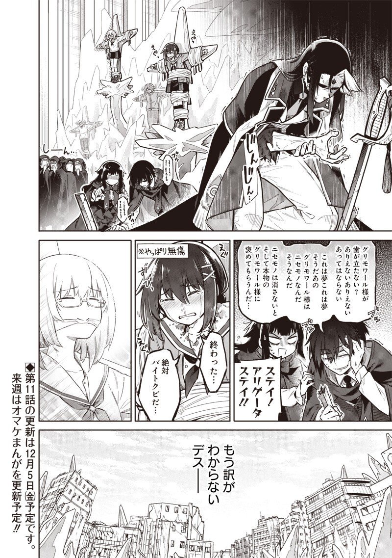 東京KINOKO～世界ランキング1位のコミュ力最弱JK～ Chap 10 - Next Chap 11