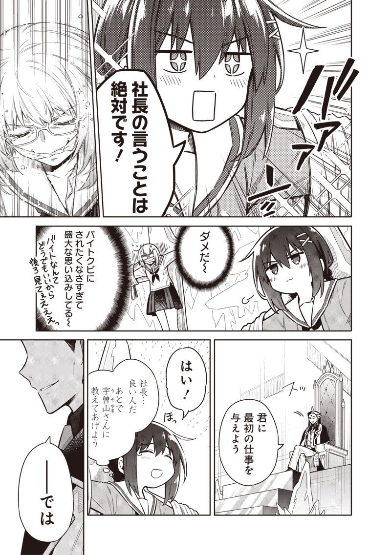 東京KINOKO～世界ランキング1位のコミュ力最弱JK～ Chap 10 - Next Chap 11