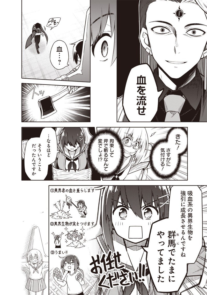 東京KINOKO～世界ランキング1位のコミュ力最弱JK～ Chap 10 - Next Chap 11